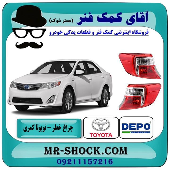 چراغ خطر گلگیر تویوتا کمری 2012-2014 برند دپو DEPO تایوان